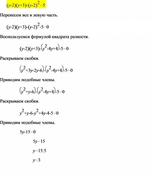 (y-2)(y+-2)эта скобка в квадрате = 5 не понимаю как