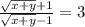 \frac{\sqrt{x+y}+1}{\sqrt{x+y}-1}=3