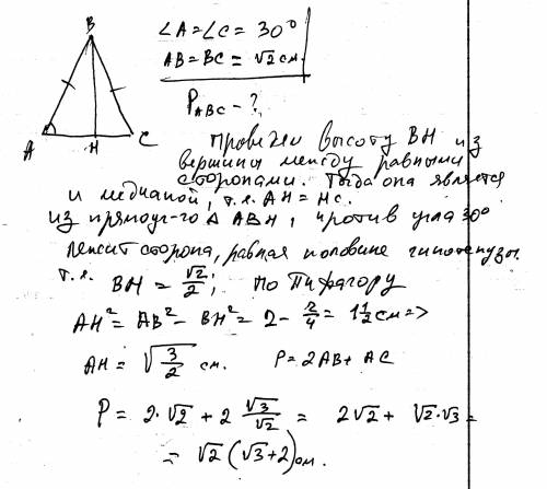 Вравнобедренном треугольнике авс ,длинна ав равна корень из 2,угол при основание равен 30 градусам,н