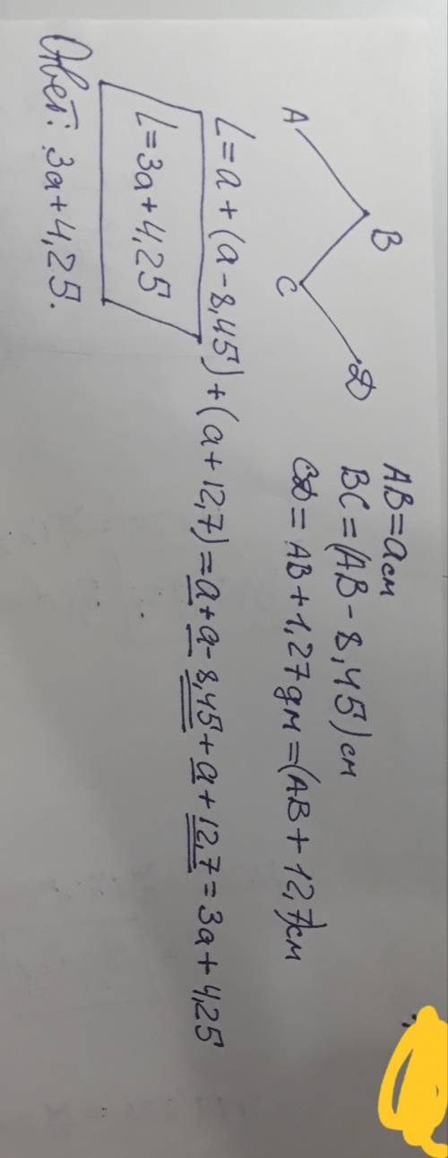 Составьте выражение для длины ломаной abcd, если ab = a, bc на 8,45 см меньше ab, а cd на 1,27 дм бо