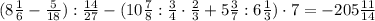 (8\frac{1}{6}-\frac{5}{18}):\frac{14}{27}-(10\frac{7}{8}:\frac{3}{4}\cdot\frac{2}{3}+5\frac{3}{7}:6\frac{1}{3})\cdot7=-205\frac{11}{14}