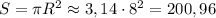 S=\pi R^2\approx3,14\cdot8^2=200,96