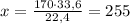 x=\frac{170\cdot{33,6}}{22,4}=255