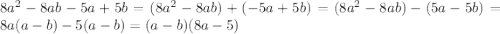 8a^{2}-8ab-5a+5b=(8a^{2}-8ab)+(-5a+5b)=(8a^{2}-8ab)-(5a-5b)=8a(a-b)-5(a-b)=(a-b)(8a-5)