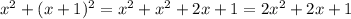 x^{2}+(x+1)^{2}=x^{2}+x^{2}+2x+1=2x^{2}+2x+1