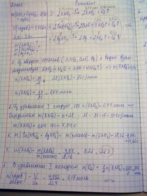 Смесь нитратов калия, , аргентума массой 18,36г прокалили. объём выдилившихся газов составил 4,032 л