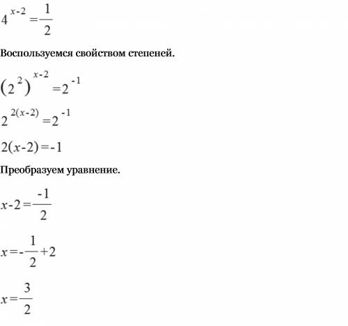 Найдите корень уравнения. 4^x-2=1\2