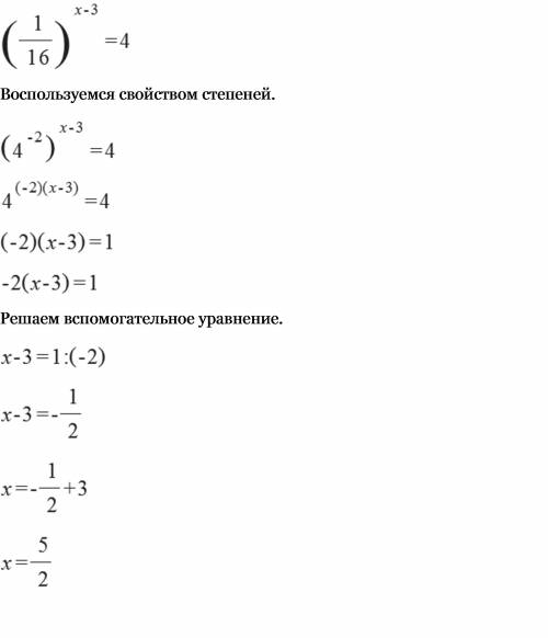 Нужно найти корень уравнения. (1\16)^х-3=4