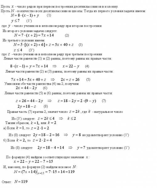 Всех десятиклассников школы выстроили в колонну по 8 учеников в ряде, но один ряд оказался неполным.