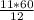  \frac{11*60}{12} 