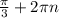 \frac{\pi}{3} + 2\pi n