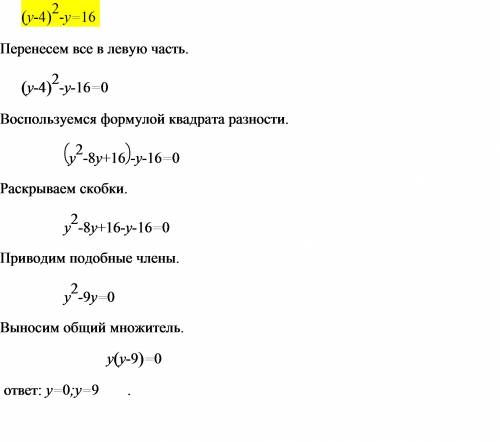 Решите уравнение применяя формулы произведения и разности квадратов: (y-4)^2-y=16