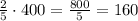 \frac{2}{5}\cdot400=\frac{800}{5}=160