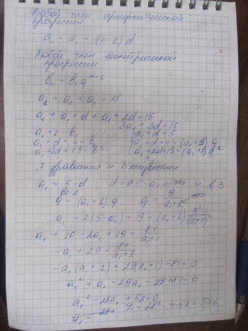 Сумма трех чисел, образующих арифм.прогрессию,равна 15. если к этим числам соответственно прибавить 