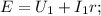 E=U_1+I_1r;