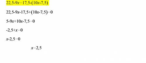 Решите уравнение 22,5-9x=17,5-(10x-7,5)