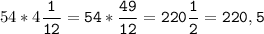 54*4\tt\displaystyle\frac{1}{12}=54*\frac{49}{12}=220\frac{1}{2}=220,5