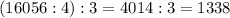 (16056:4):3=4014:3=1338