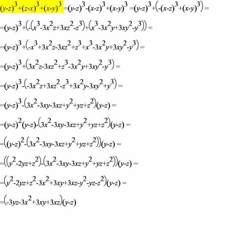 Разложить на множители (y - z)^3 + (z - x)^3 + (x - y)^3