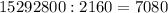 15292800:2160=7080