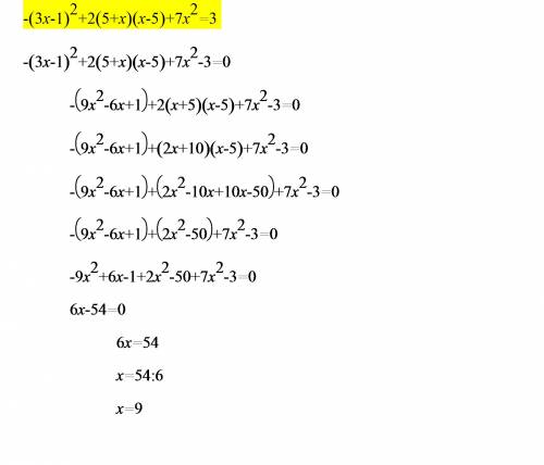 Будьте добры) -(3х-1)(во второй степени) + 2(5+х)(х-5)+7х(во второй степени) = 3 решить уравнение.