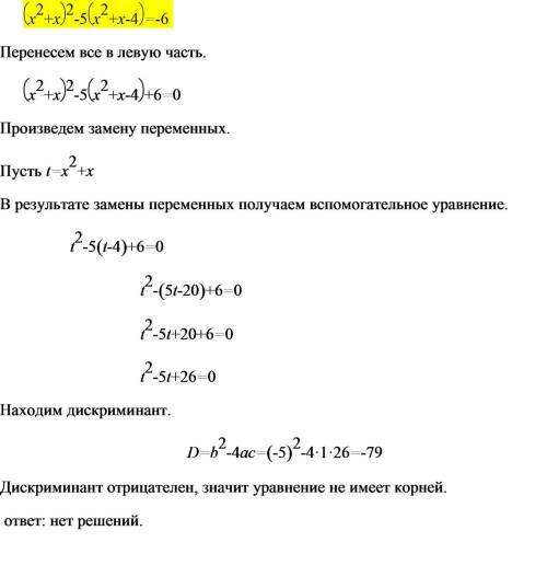 Решите уравнение (х^2+х)^2 - 5(х^2 + х-4)=-6