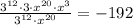 \frac{3^{12}\cdot3\cdot x^{20}\cdot x^{3}}{3^{12}\cdot x^{20}}=-192