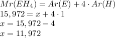 Mr(EH_4)=Ar(E)+4\cdot{Ar(H)}\\15,972=x+4\cdot{1}\\x=15,972-4\\x=11,972