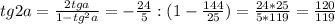 tg2a = \frac{2tga}{1-tg^2a} = -\frac{24}{5} : (1-\frac{144}{25}) = \frac{24*25}{5*119} =\frac{120}{119}