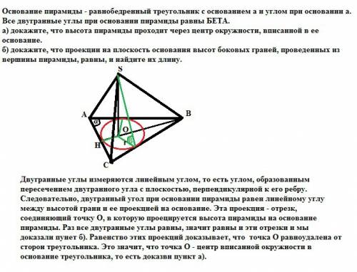 Основание пирамиды - равнобедренный треугольник с основанием а и углом при основании а. все двугранн