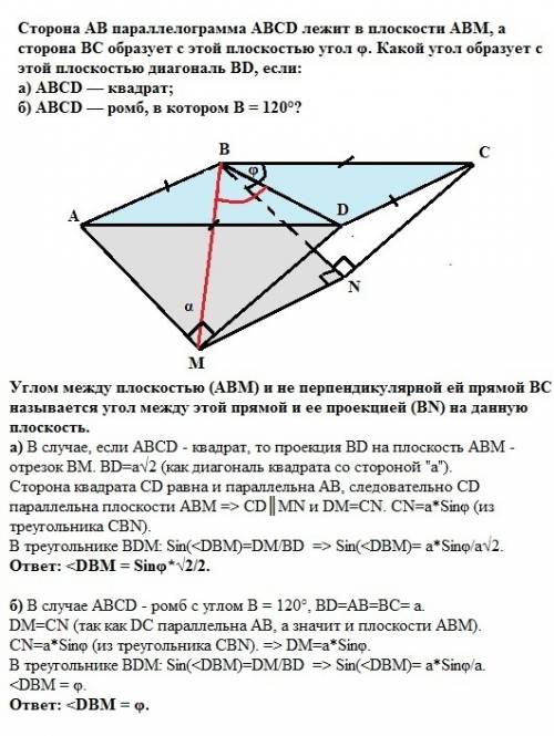 Сторона ав параллелограмма авсd лежит в плоскости авм, а сторона вс образует с этой плоскостью угол