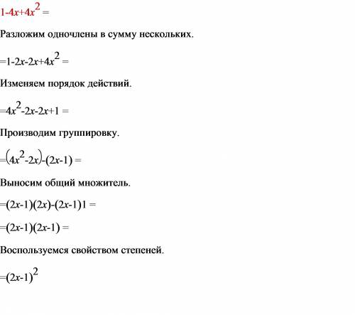 Разложите на множители многочлен: 1-4x+4x^2