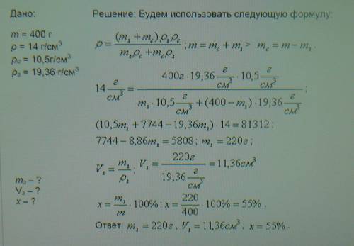 Сплав золота и серебра массой 400г имеет плотность 1400 кг/м 3 . полагая объем сплава равным сумме о