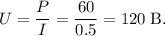 U = \dfrac{P}{I} = \dfrac{60}{0.5} = 120\; \text{B}.