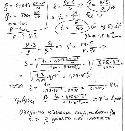 Как найти площадь поперечного сечения проводника и длину проволоки если известно что сопротивление м