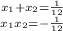 \left \ {{x_{1} + x_{2} = \frac{1}{12} \atop {x_{1}x_{2} = -\frac {1}{12}}} \right