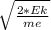 \sqrt{\frac{2*Ek}{me}}