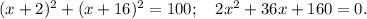 (x+2)^2+(x+16)^2=100;\ \ \ 2x^2+36x+160=0.