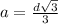 a=\frac{d\sqrt{3}}{3}