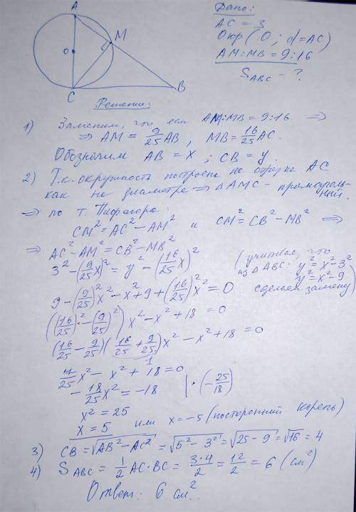 Длина катета ас прямоугольного треугольника авс равна 3 см. окружность с с диаметром ас пересекает г