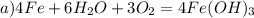 a) 4Fe + 6H_2O + 3O_2=4Fe(OH)_3