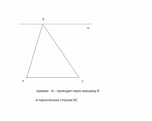 Построить прямую параллельную стороне треугольника и проходящую через вершину любой стороны.