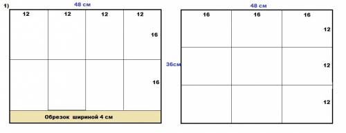 Как лист картона длиной 48 см и шириной 36 см разрезать карточки длиной 16 см и шириной 12 см, чтобы