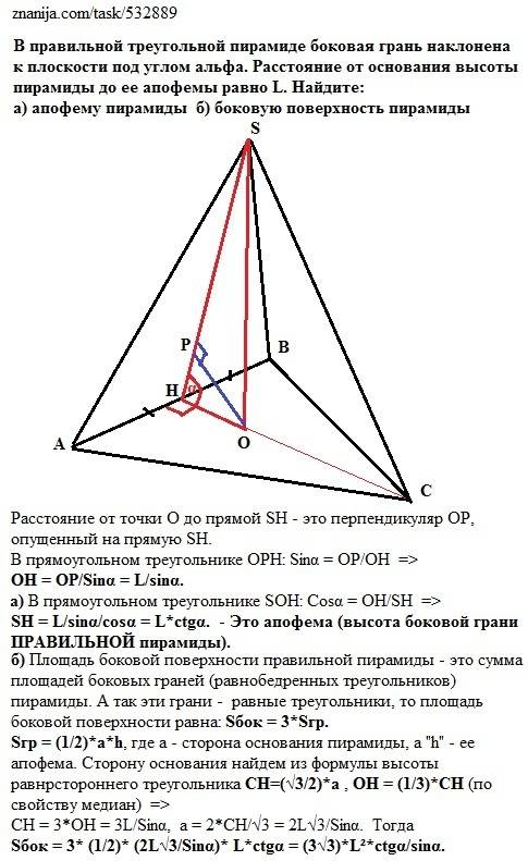 Вправильной треугольной пирамиде боковая грань наклонена к плоскости под углом альфа. расстояние от 