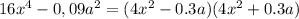 16x^4-0,09a^2=(4x^2-0.3a)(4x^2+0.3a)