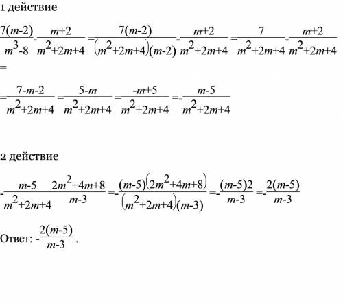 Решите мне через полтора часа в школу ! (7(m-2))/(m^3-+2)/(m^2+2m+4))×(2m^2+4m+8)/(m-3).