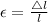 \epsilon=\frac{\bigtriangleup l} {l}