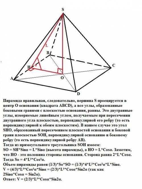 Найдите объем правильной четырехугольной пирамиды,если ее апофема равна l ,а боковая грань образует 