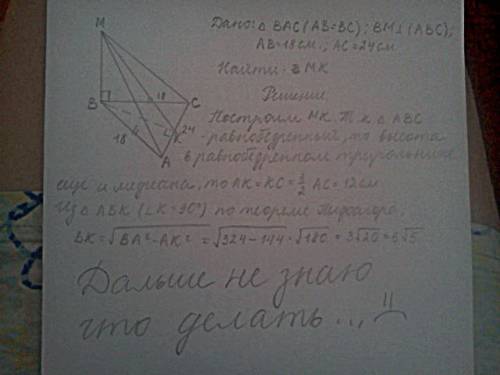 Через высоту в ровнобедренного триугольника авс (ав=вс) проведено прямую вм перпендикулярно к его пл