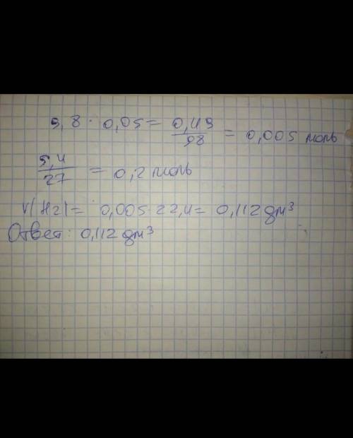 Вычислите объем водорода образовавшегося при взаимодействии 9,8г. серной кислоты с массовой долей 5%